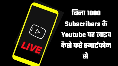 youtube par live stearm kaise kare without 1000subscribers