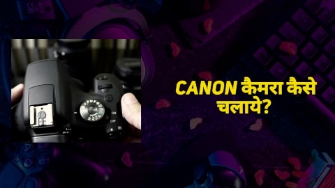 canon camera kaise chalaye