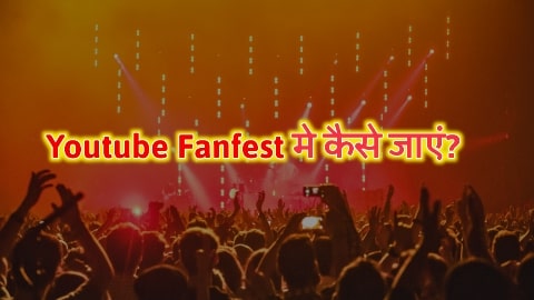 What is Youtube Fanfest in hindi