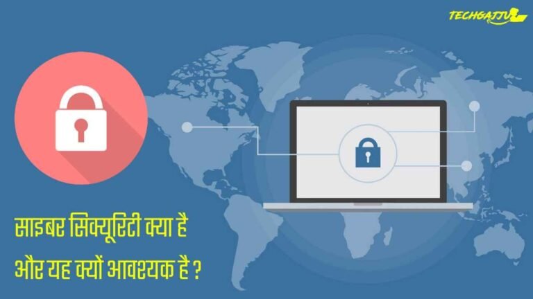 Cyber security in hindi