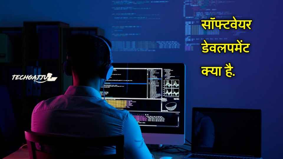 software development in hindi