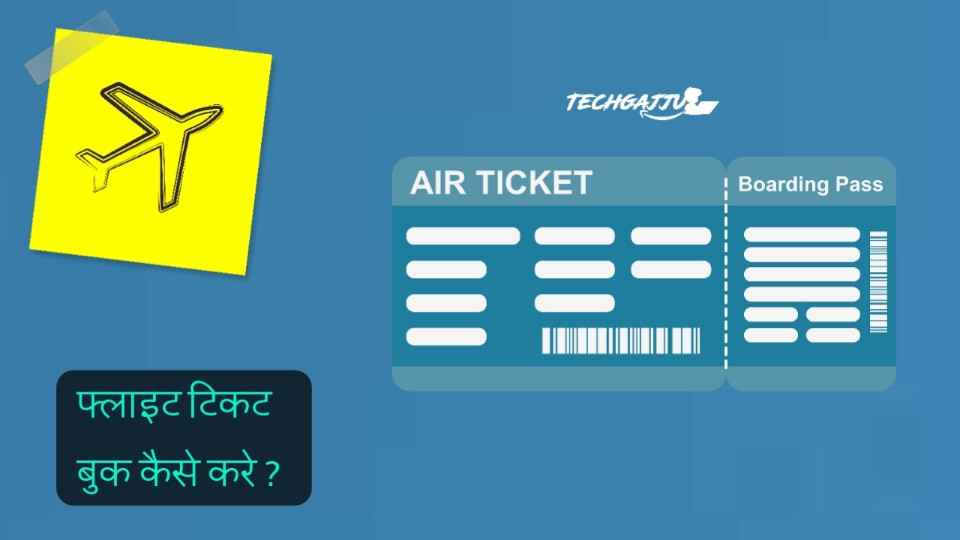 फ्लाइट टिकट बुकिंग हिंदी में