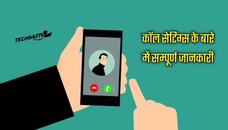 call setting kaise kare image