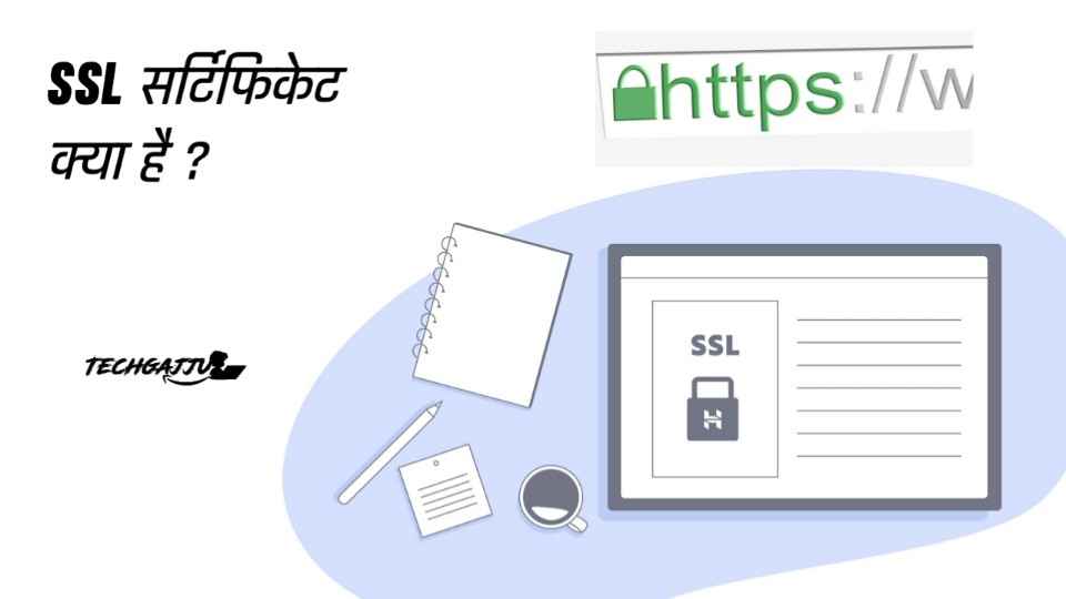 SSL certificate kya hai hindi image