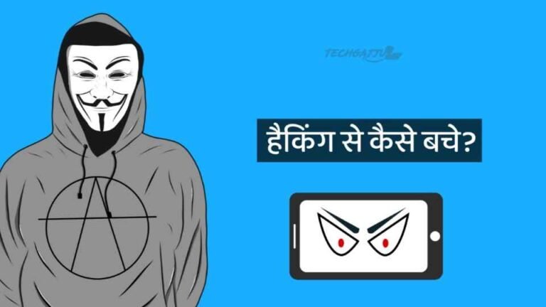 Mobile phone hack hone se kaise bachaye image