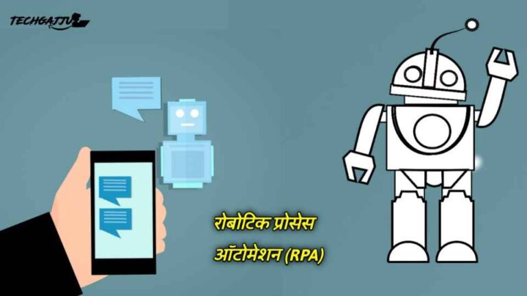 Robotic Process Automation (RPA in Hindi