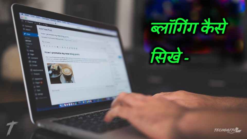 Blogging kaise sikhe image