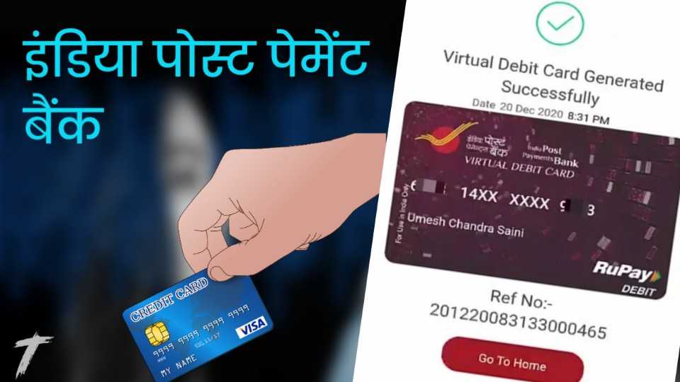 India post payments bank atm card image