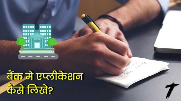 bank Application in Hindi image