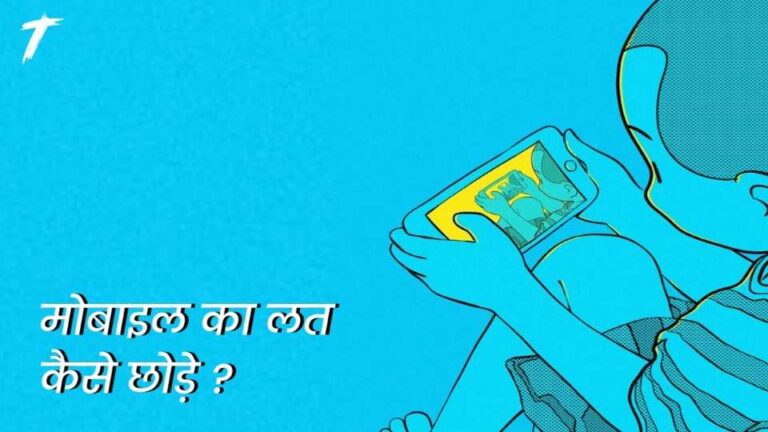 Mobile addiction in hindi image