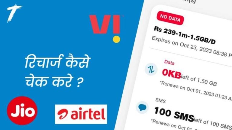 Recharge kaise check kare image