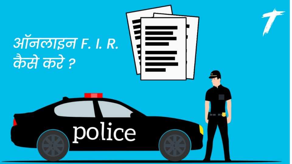 Online FIR Police Image