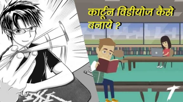 Animation cartoon kaise banaye image