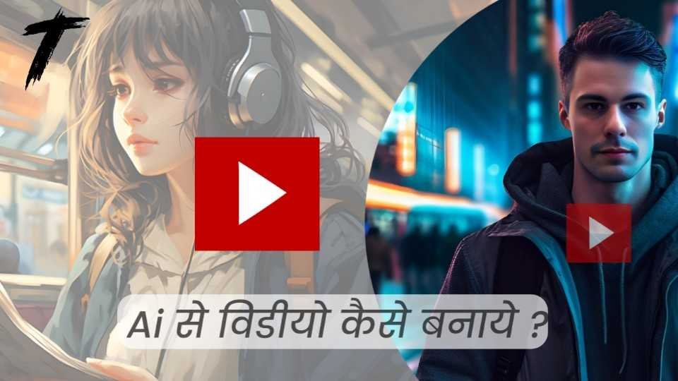 Ai se video kaise banaye