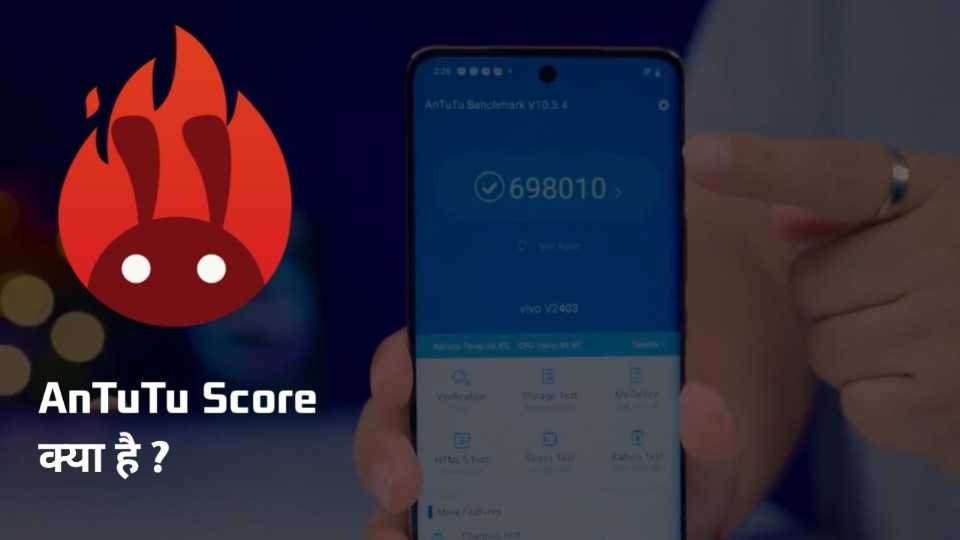 what is antutu score in hindi