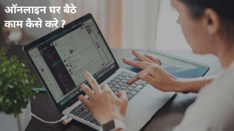 How to work online from home in hindi image