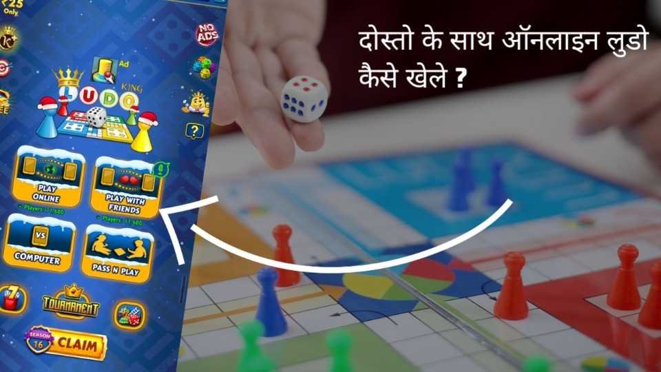 How To play online ludo in hindi image