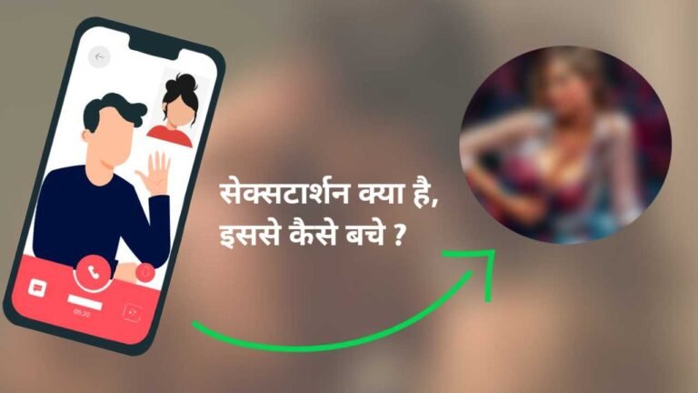 what is sextortion in hindi images