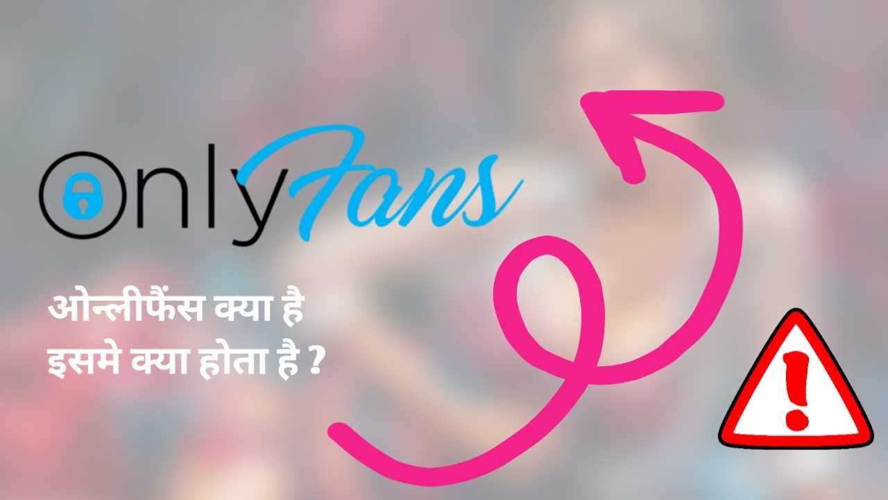 Onlyfans in hindi image