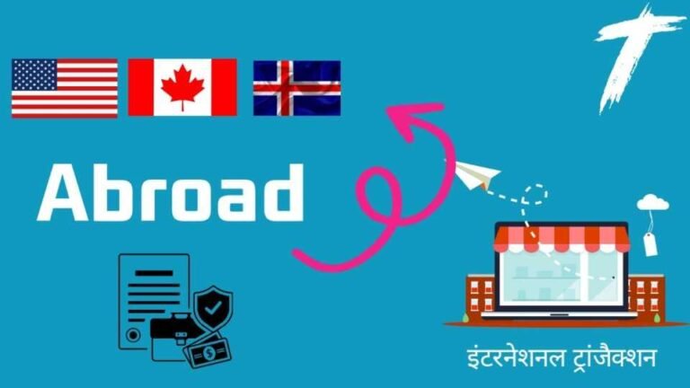 abroad transaction in hindi image